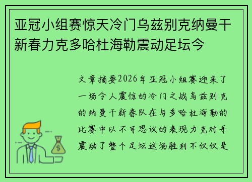 亚冠小组赛惊天冷门乌兹别克纳曼干新春力克多哈杜海勒震动足坛今