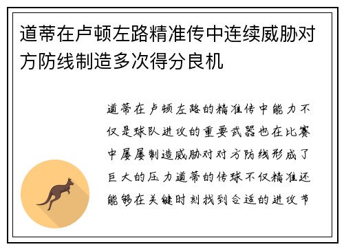 道蒂在卢顿左路精准传中连续威胁对方防线制造多次得分良机