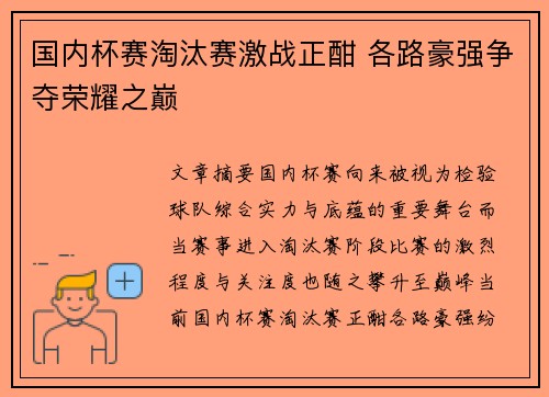 国内杯赛淘汰赛激战正酣 各路豪强争夺荣耀之巅