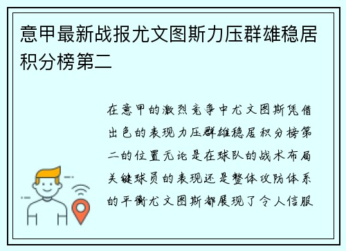 意甲最新战报尤文图斯力压群雄稳居积分榜第二