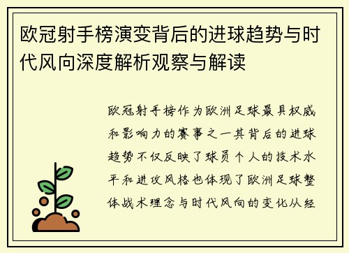 欧冠射手榜演变背后的进球趋势与时代风向深度解析观察与解读