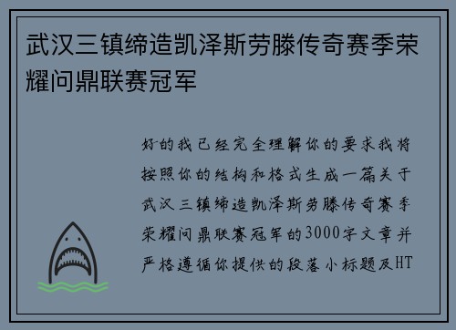 武汉三镇缔造凯泽斯劳滕传奇赛季荣耀问鼎联赛冠军 武汉三镇缔造凯泽斯劳滕传奇赛季荣耀问鼎联赛冠军