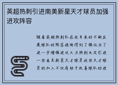 英超热刺引进南美新星天才球员加强进攻阵容