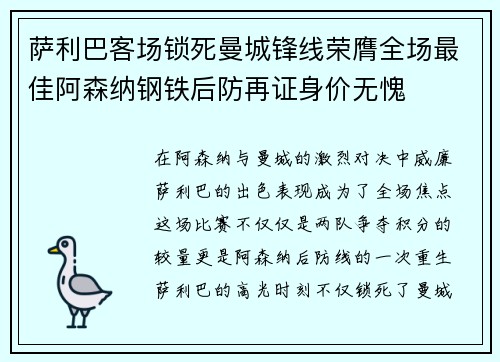 萨利巴客场锁死曼城锋线荣膺全场最佳阿森纳钢铁后防再证身价无愧 萨利巴客场锁死曼城锋线荣膺全场最佳阿森纳钢铁后防再证身价无愧