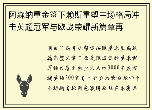 阿森纳重金签下赖斯重塑中场格局冲击英超冠军与欧战荣耀新篇章再