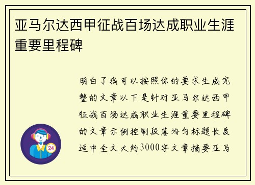 亚马尔达西甲征战百场达成职业生涯重要里程碑